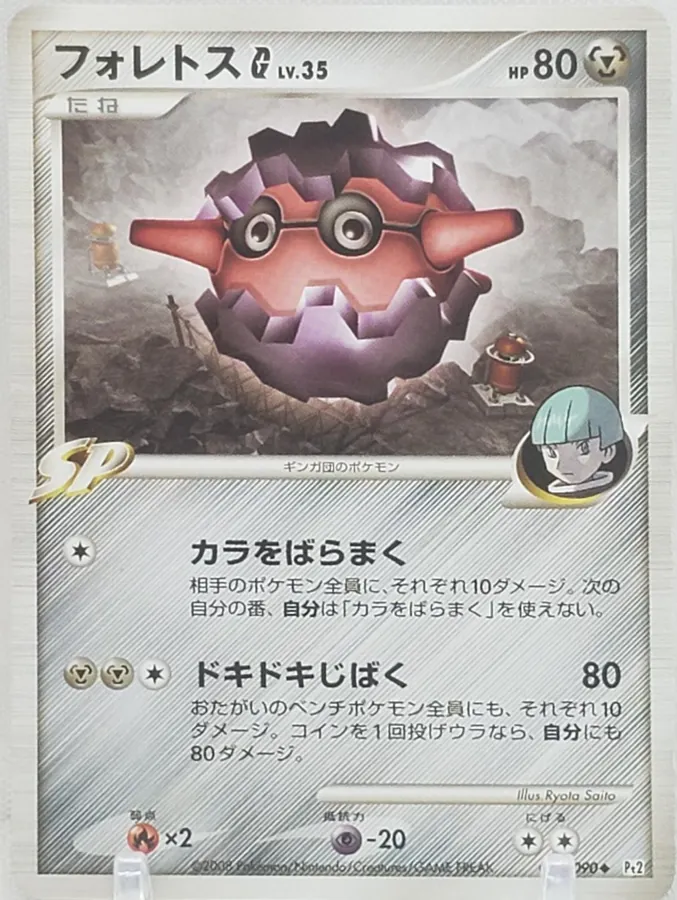 Forretress G [1st-Edition]